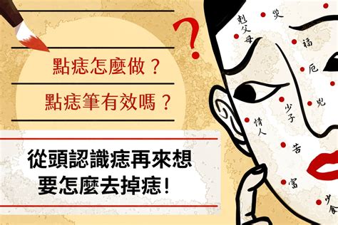 男生點痣|[心得] 點痣怎麼做？點痣筆有效嗎？點痣全攻略